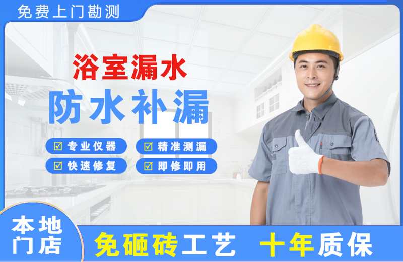 漳州浴室漏水维修